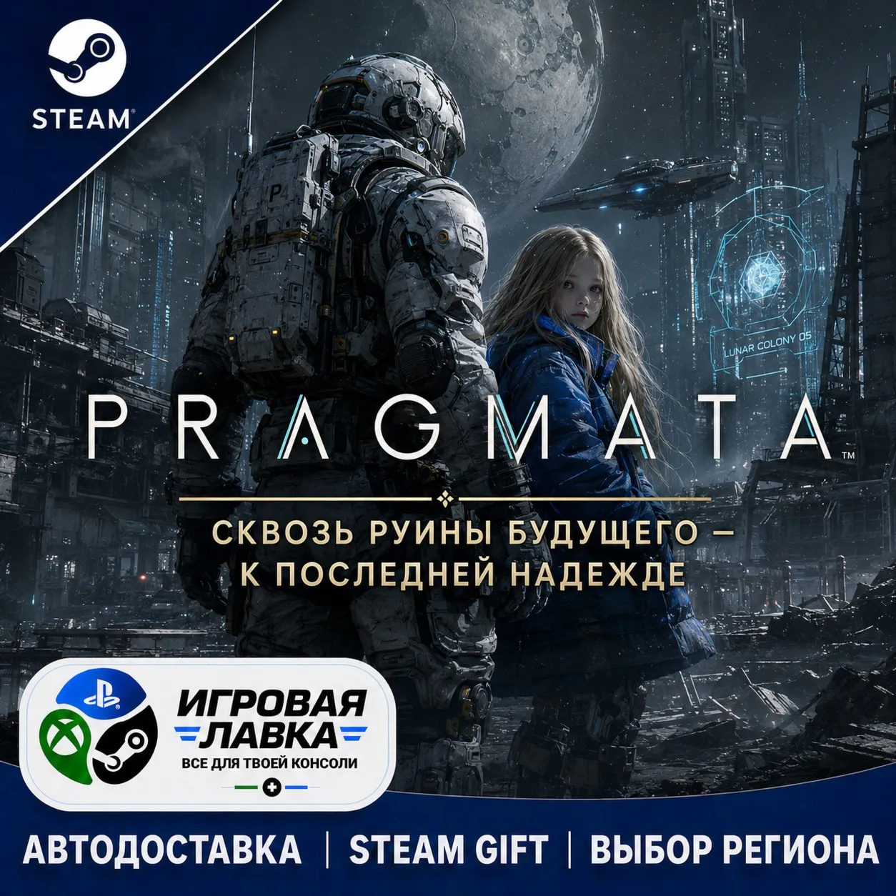 PRAGMATA | Steam Gift | АВТО