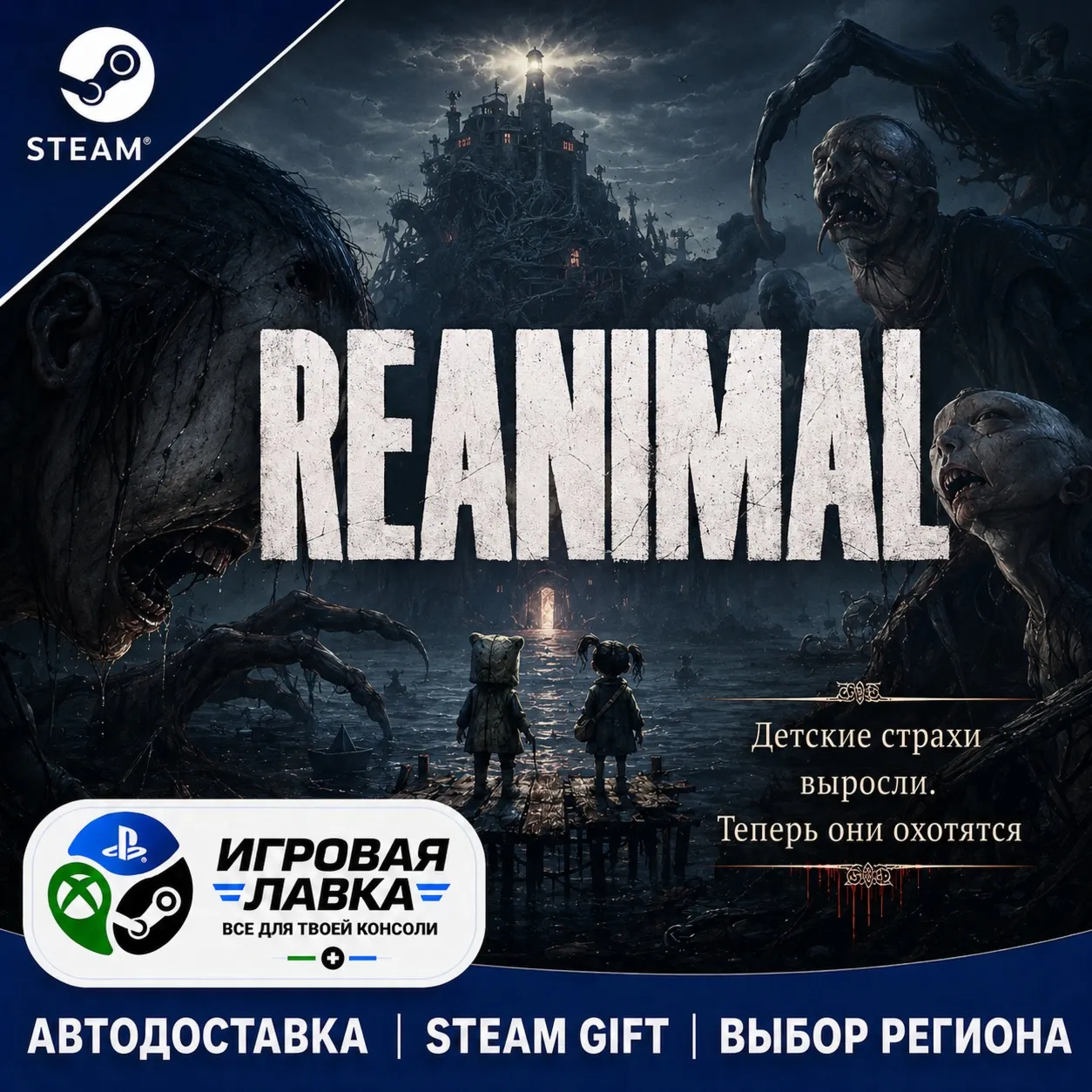 REANIMAL Digital Deluxe Edition | Steam Gift | АВТО