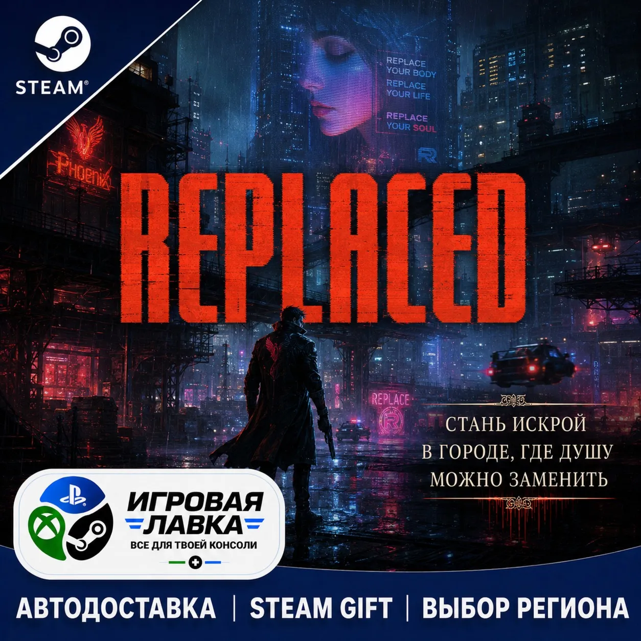 REPLACED | Steam Gift | АВТО