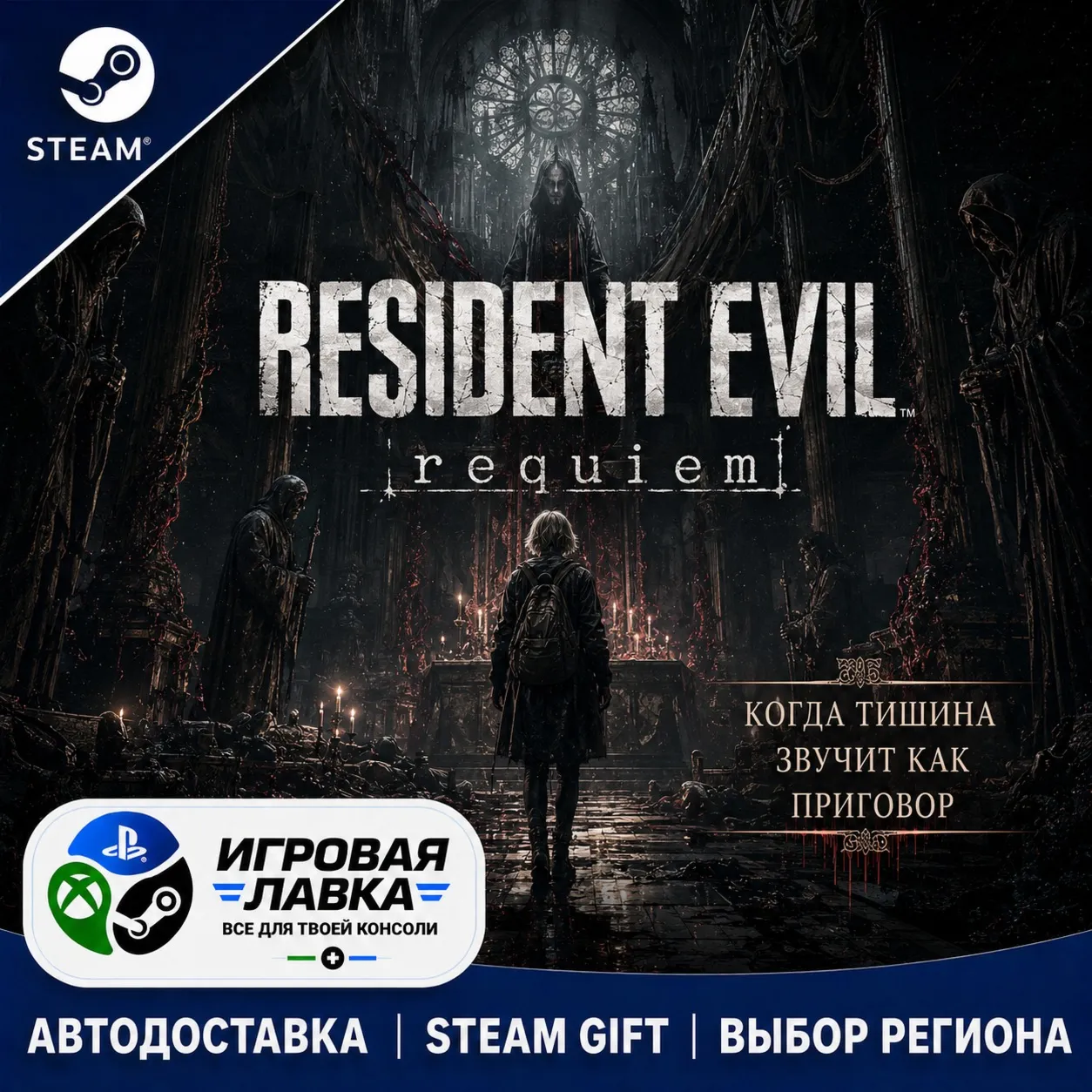 Resident Evil Requiem | Steam Gift | АВТО