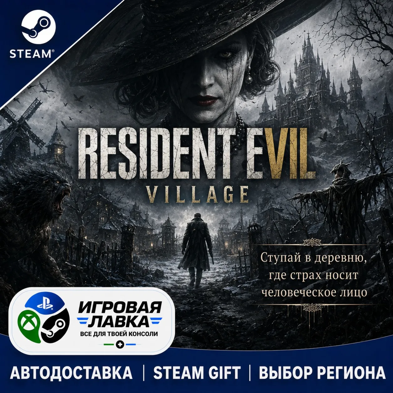 Resident Evil Village | Steam Gift | АВТО