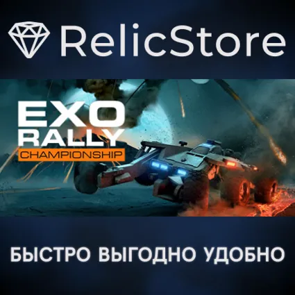 Exo Rally Championship - STEAM GIFT РОССИЯ