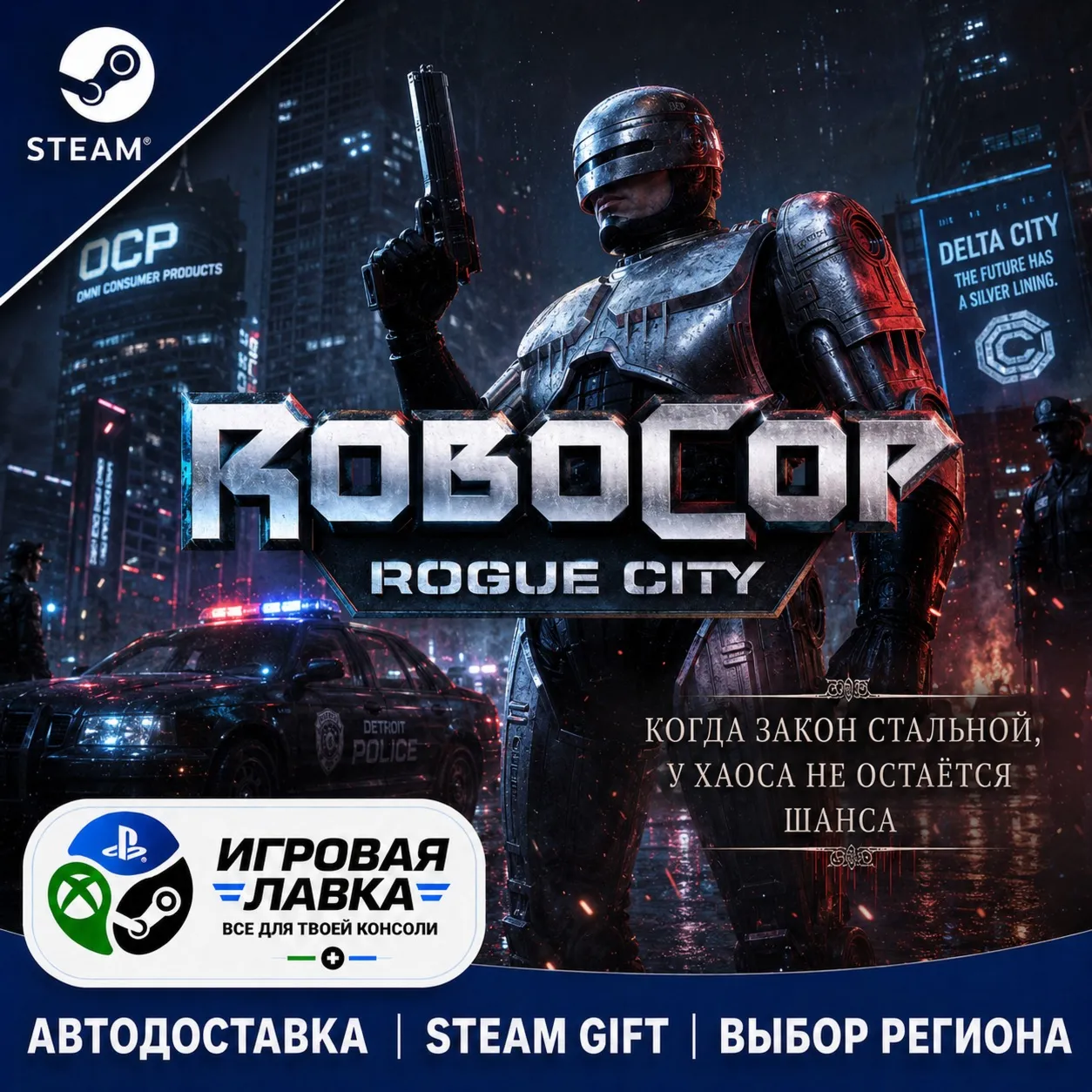 RoboCop: Rogue City Alex Murphy Edition | Steam Gift | АВТО