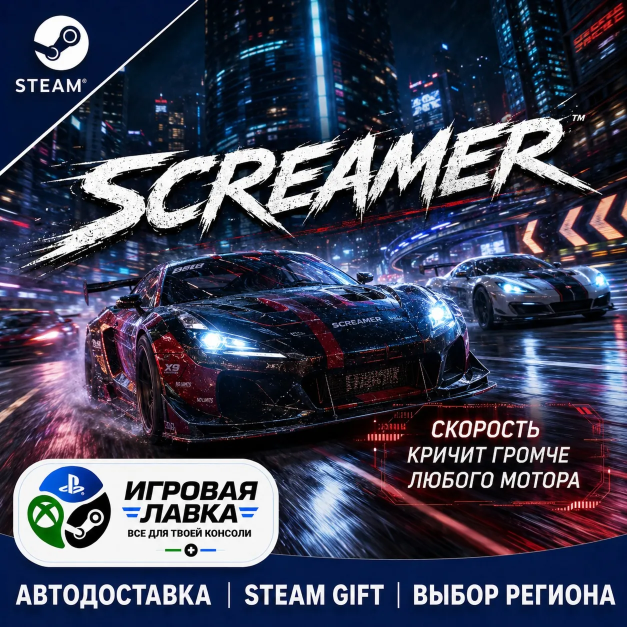 Screamer - Digital Deluxe Edition | Steam Gift | АВТО