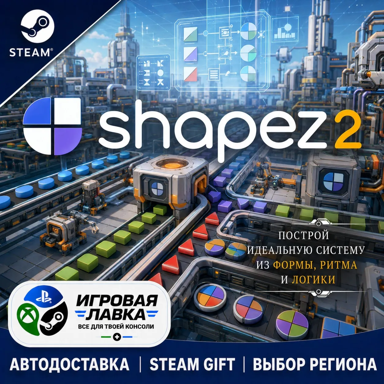 shapez 2 Supporter Edition | Steam Gift | АВТО