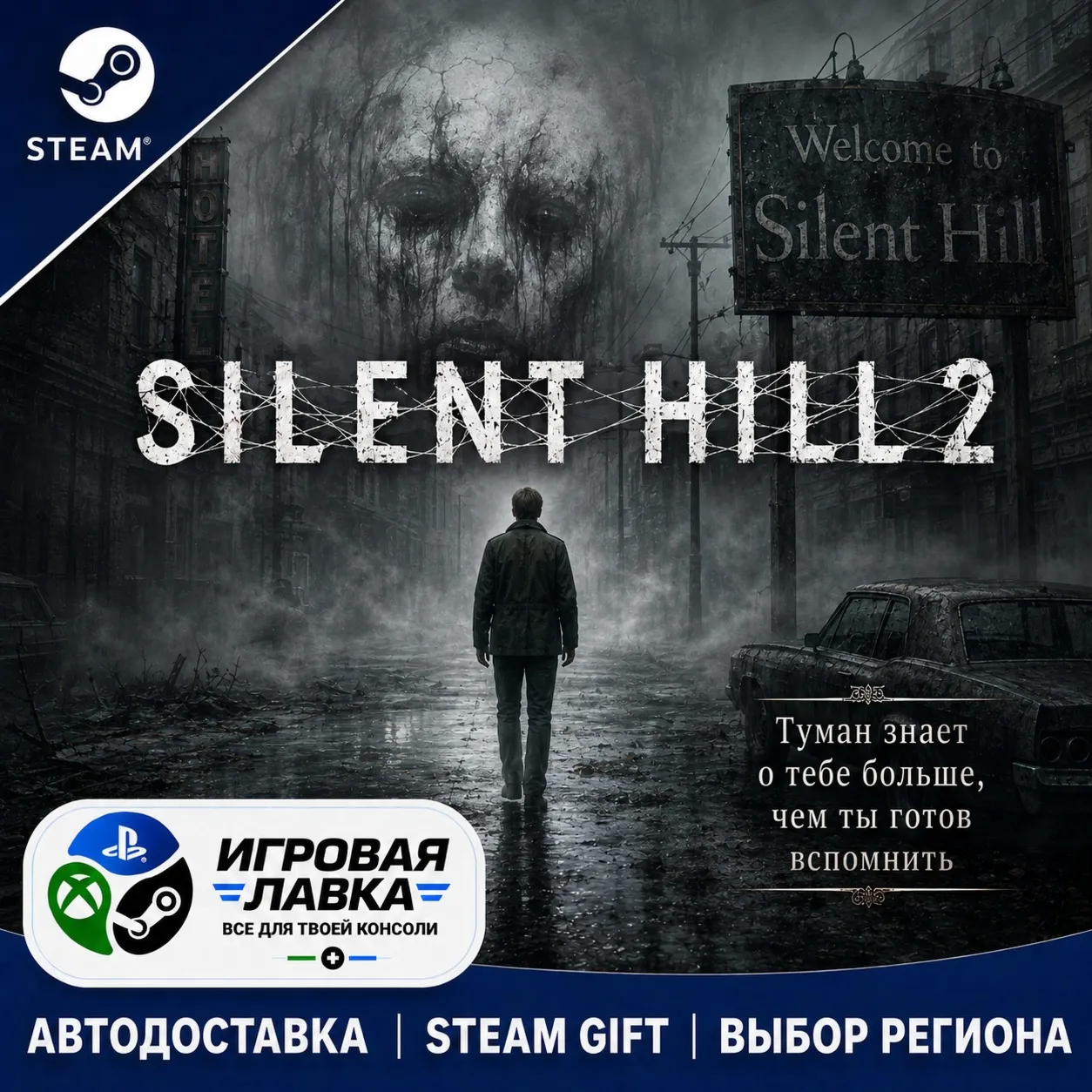 SILENT HILL 2 | Steam Gift | АВТО