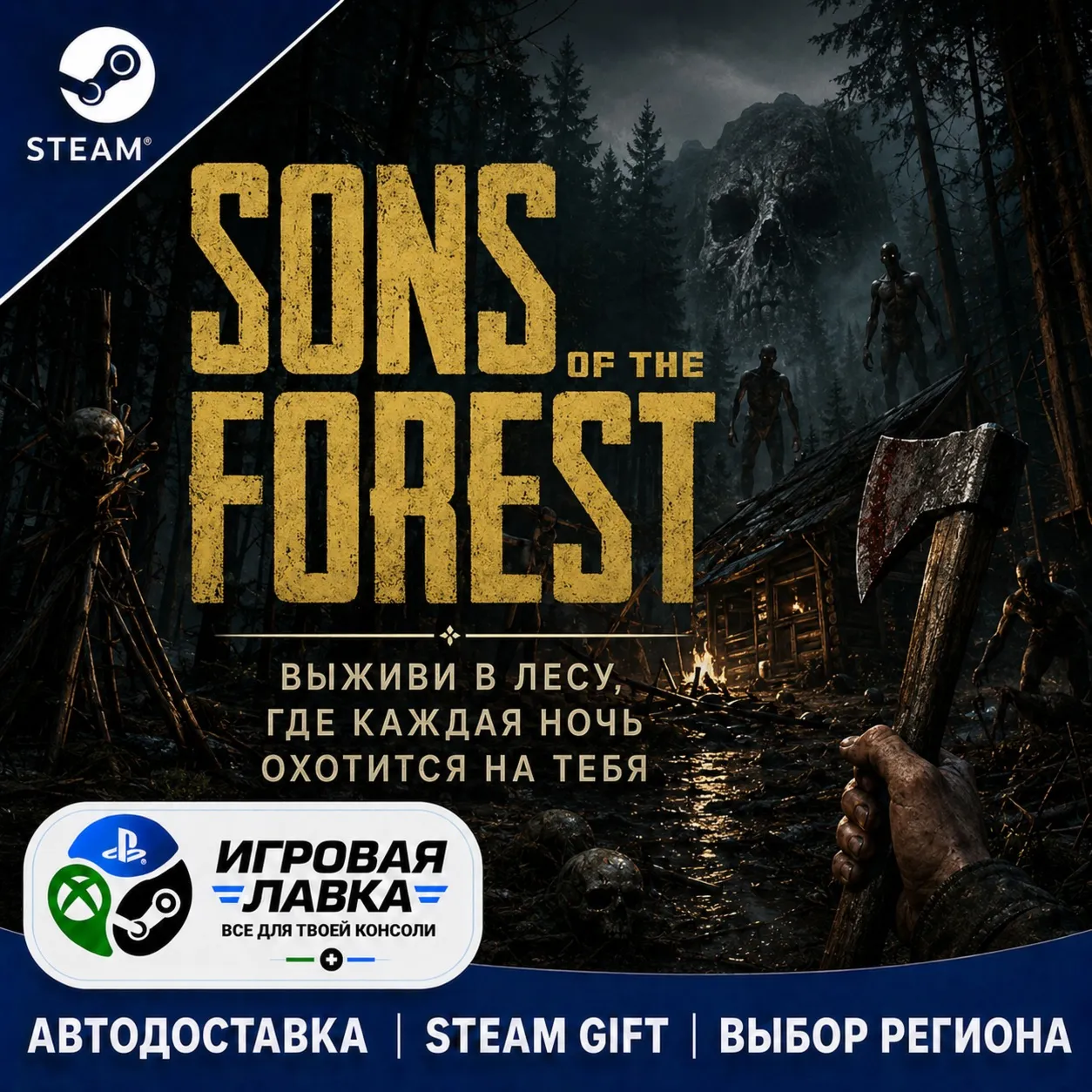Sons Of The Forest | Steam Gift | АВТО