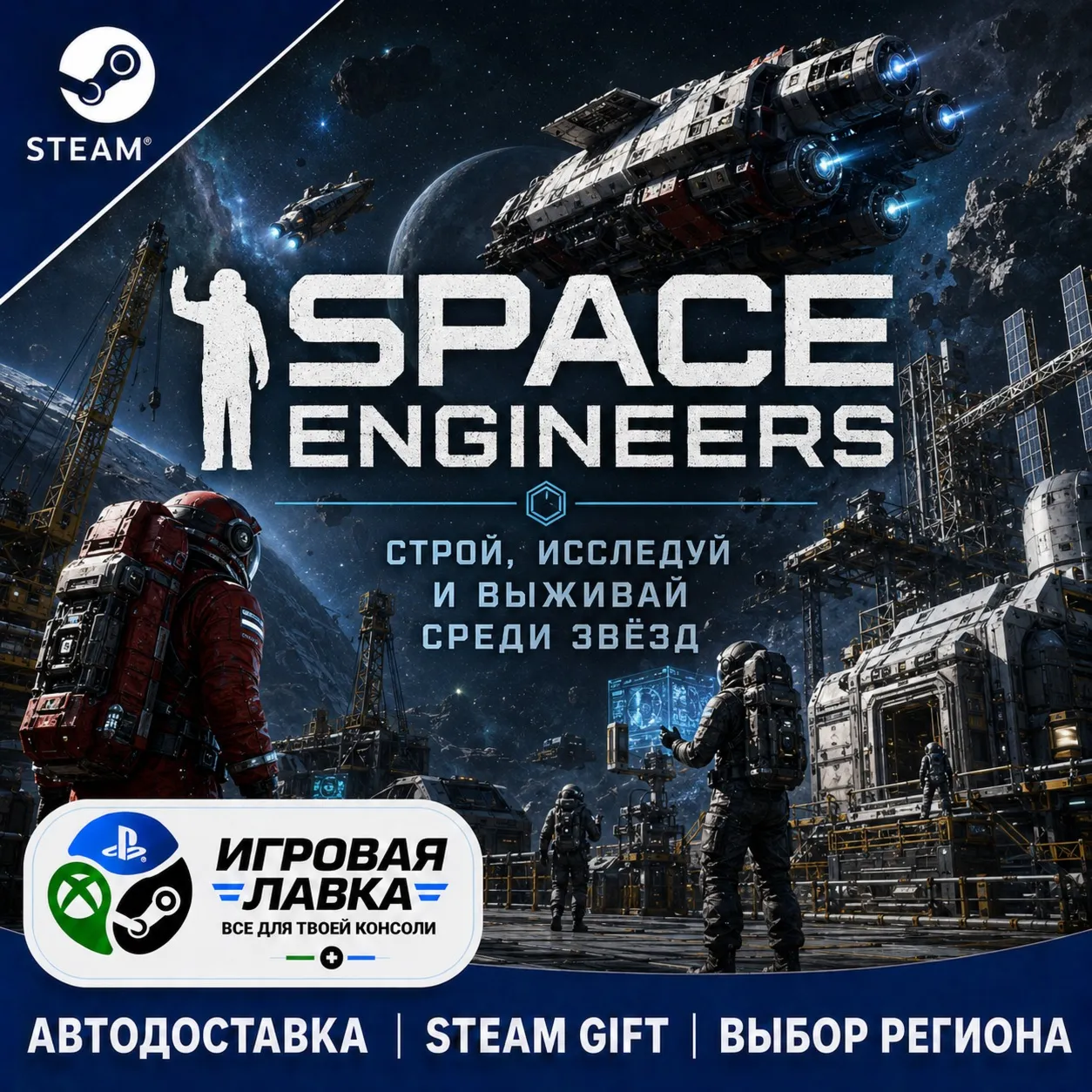 Space Engineers | Steam Gift | АВТО