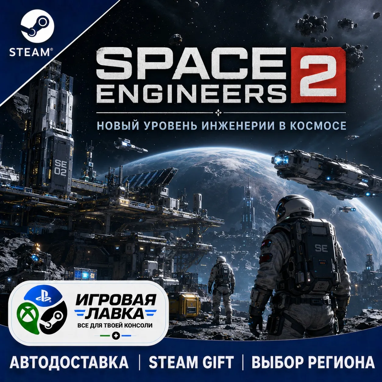 Space Engineers 2 | Steam Gift | АВТО