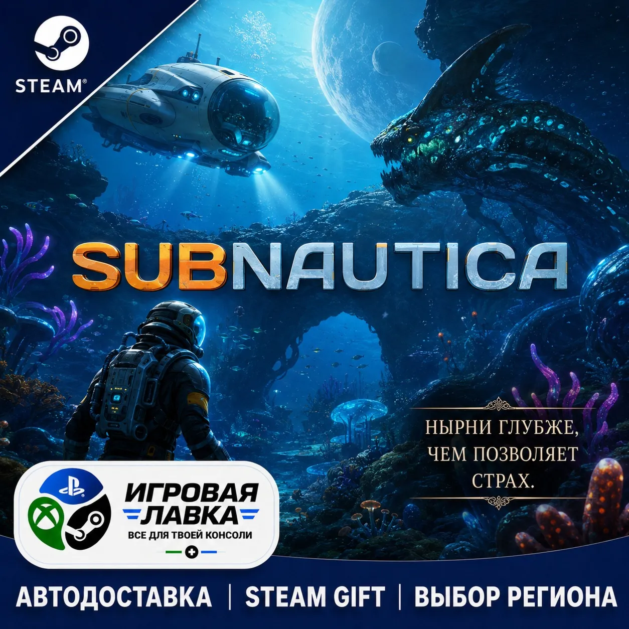 Subnautica | Steam Gift | АВТО