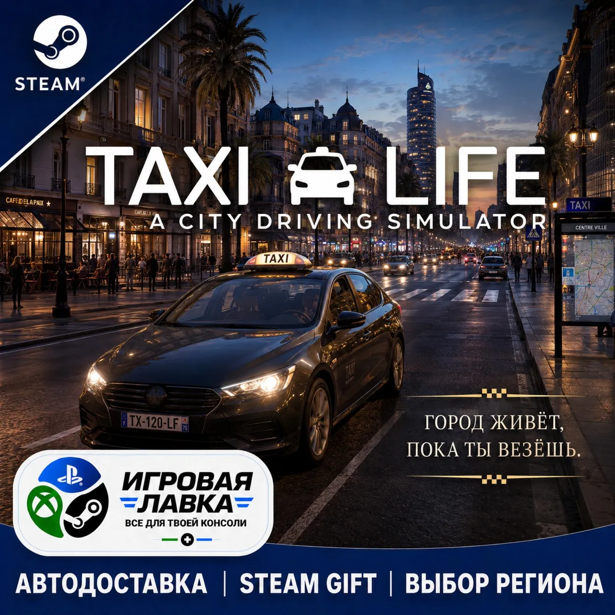 Taxi Life: A City Driving Simulator | Steam Gift | АВТО