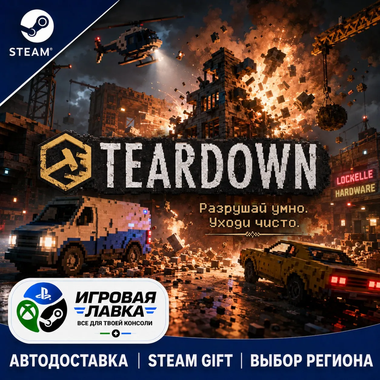 Teardown | Steam Gift | АВТО
