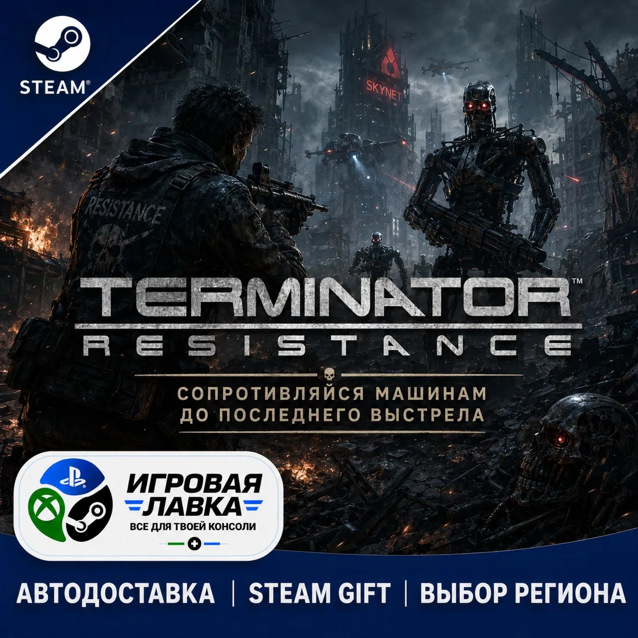 Terminator: Resistance | Steam Gift | АВТО