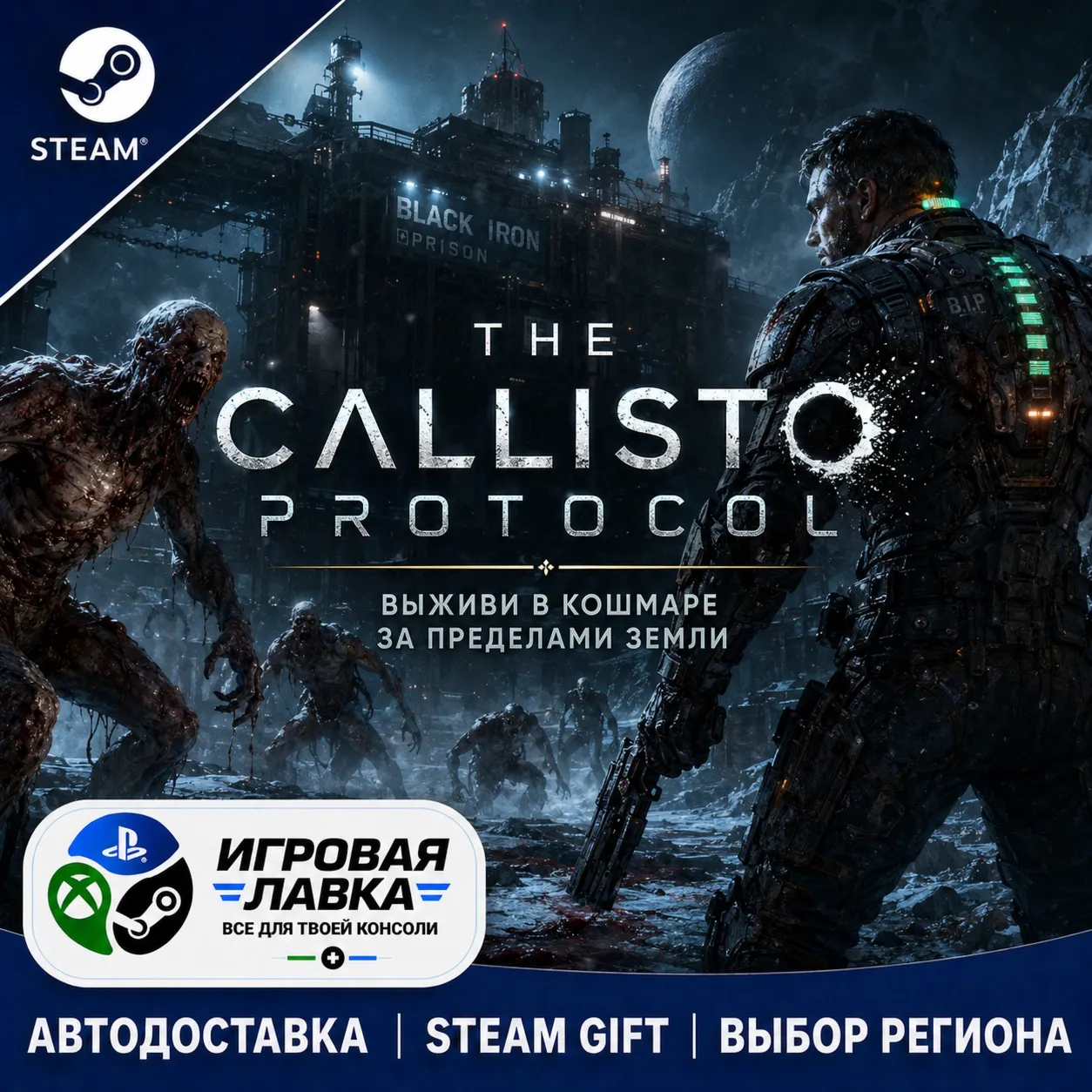The Callisto Protocol | Steam Gift | АВТО