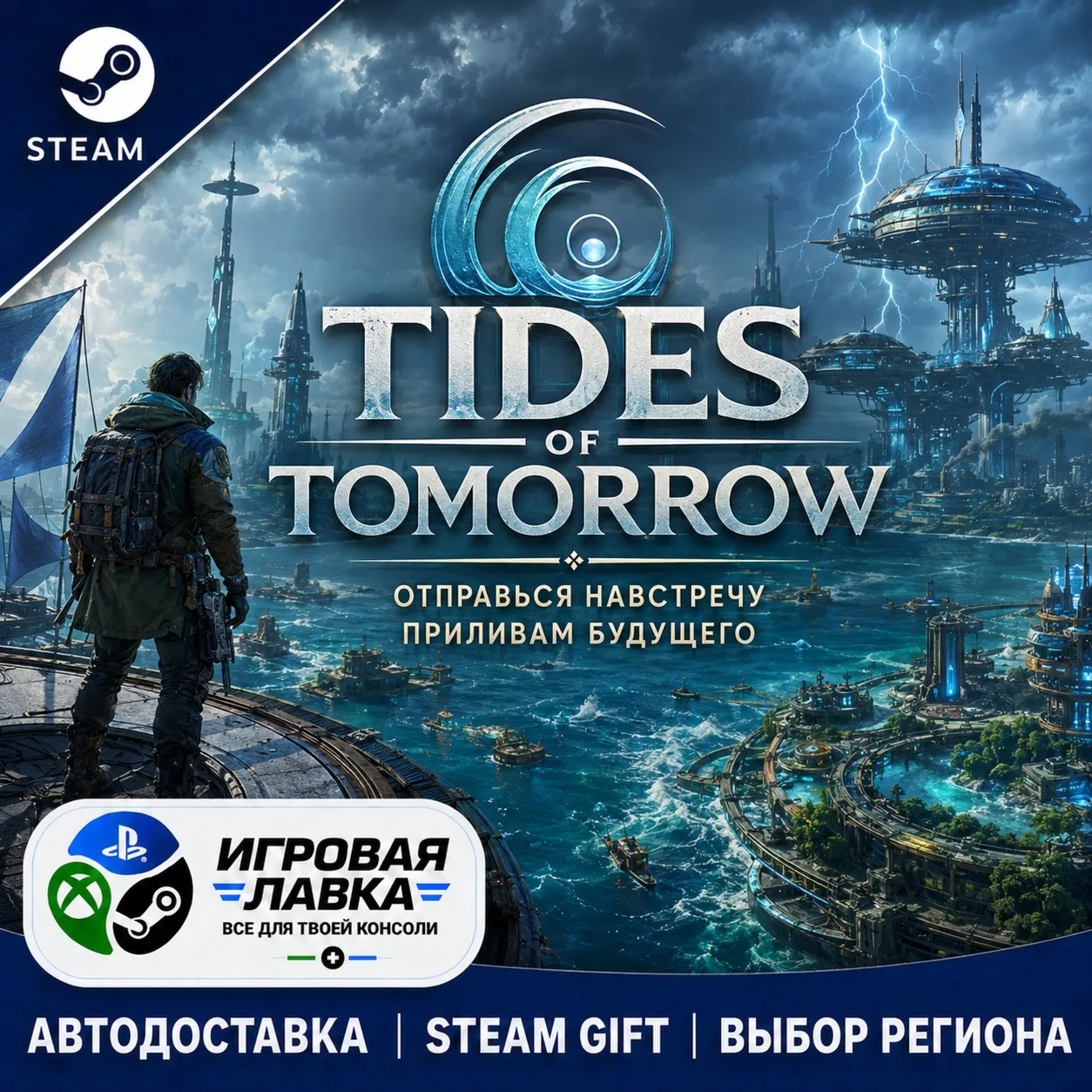 Tides of Tomorrow | Steam Gift | АВТО