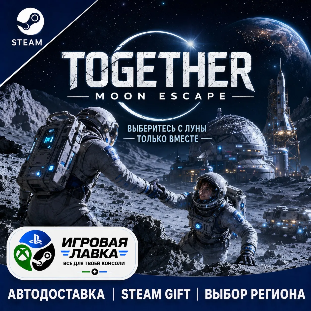 Together: Moon Escape | Steam Gift | АВТО