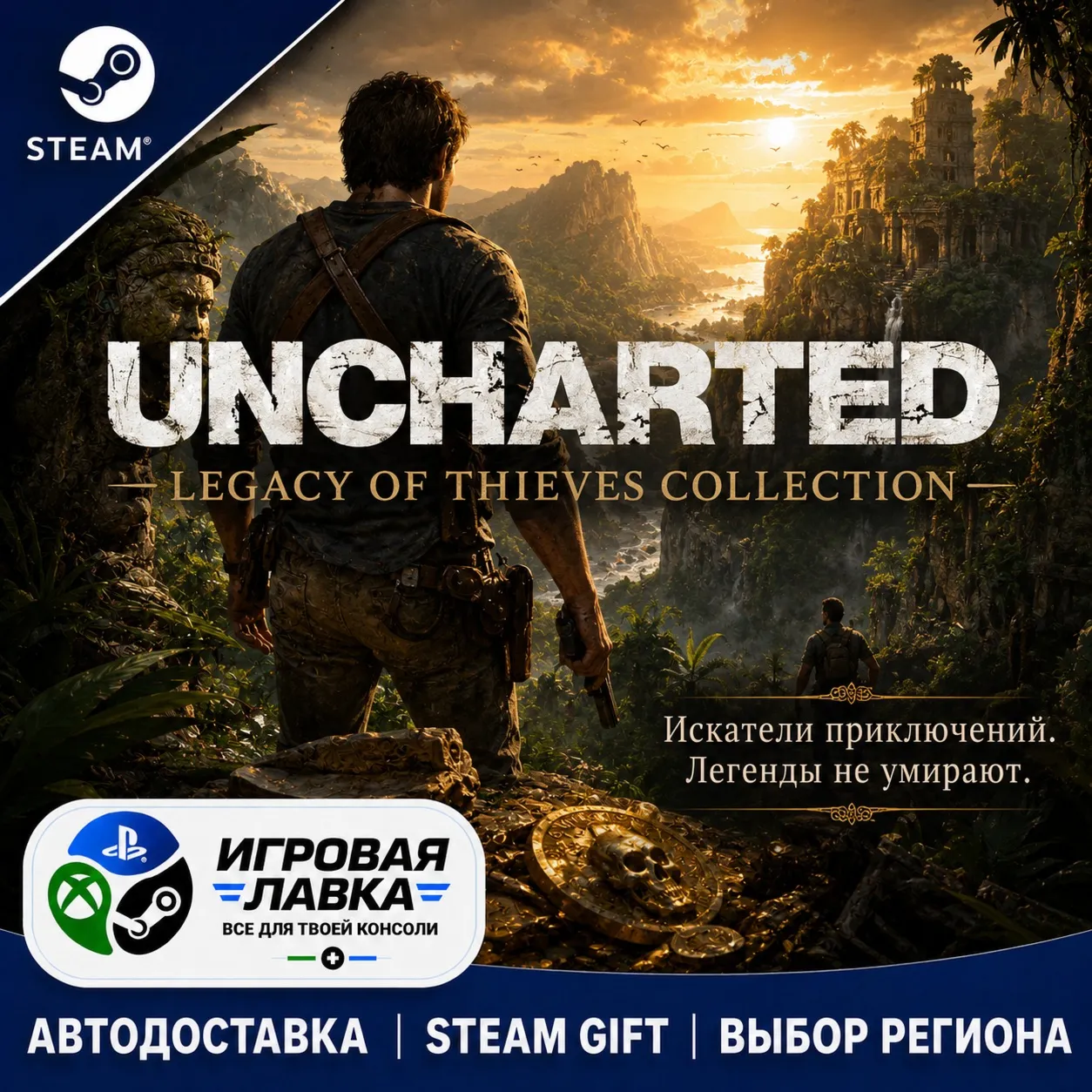 UNCHARTED™: Legacy of Thieves Collection | Steam Gift | АВТО