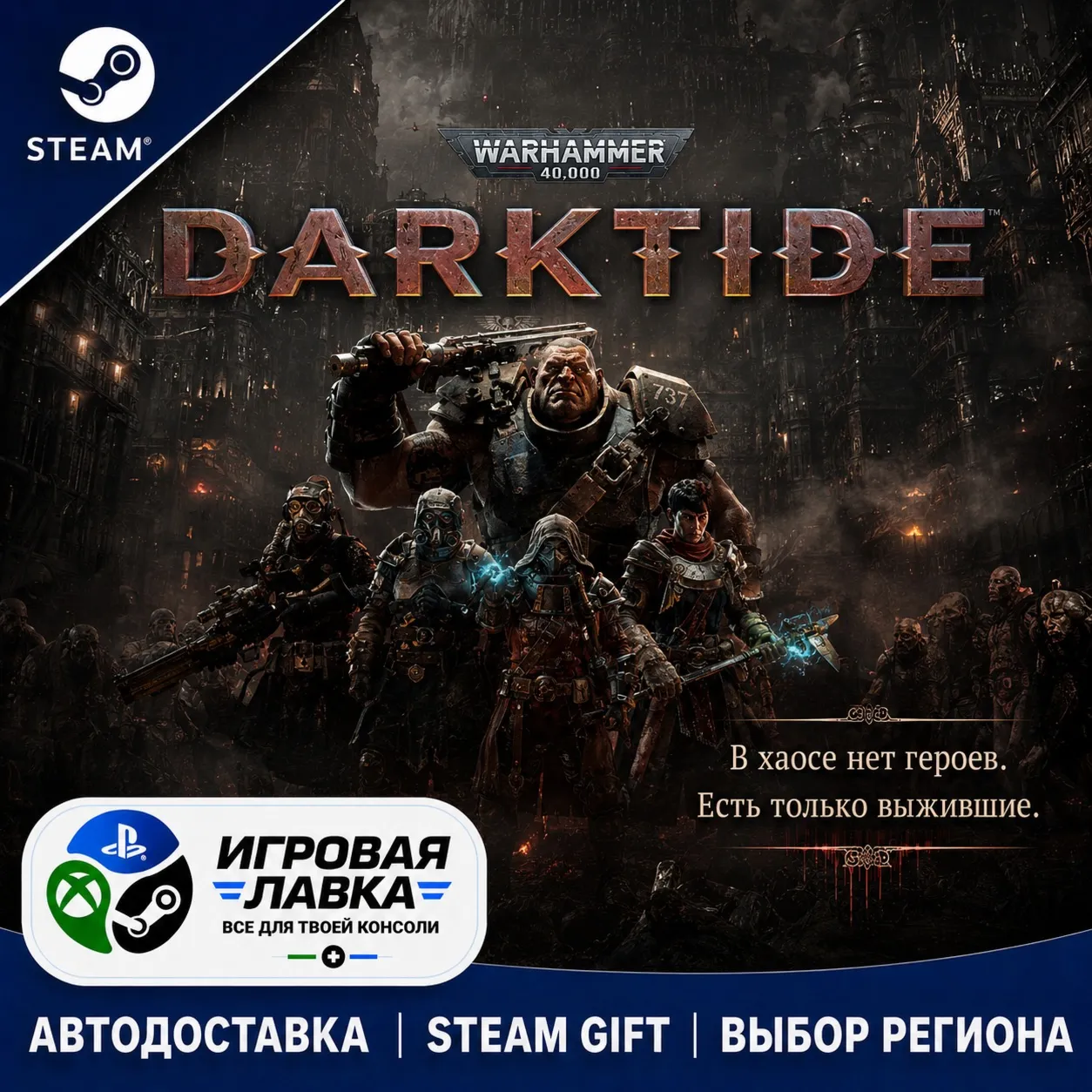 Warhammer 40,000: Darktide | Steam Gift | АВТО