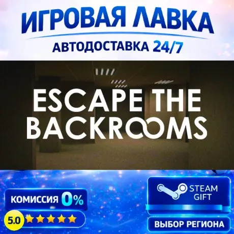 Escape the Backrooms | Steam Gift | АВТО
