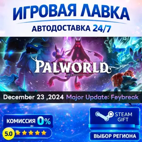 Palworld | Steam Gift | АВТО