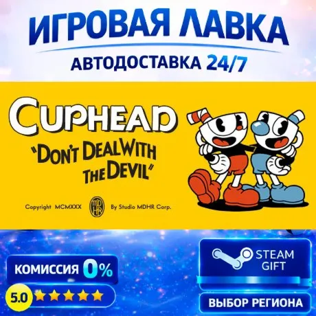 Cuphead | Steam Gift | АВТО