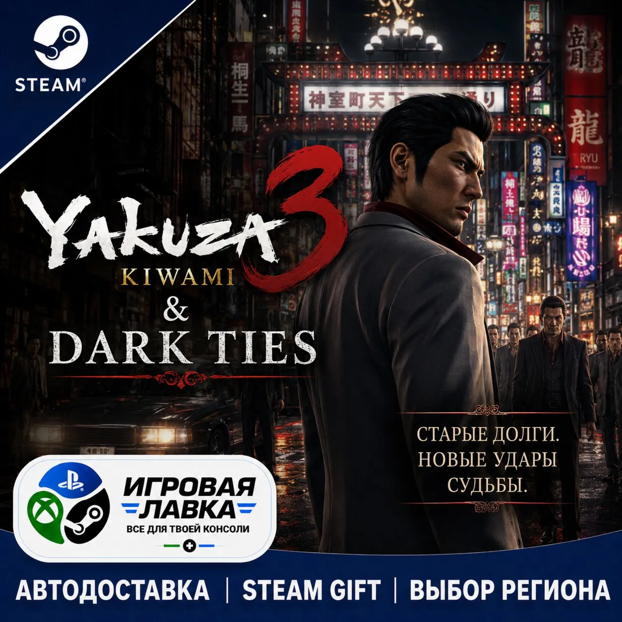Yakuza Kiwami 3 & Dark Ties - Deluxe Edition | Steam Gift | АВТО