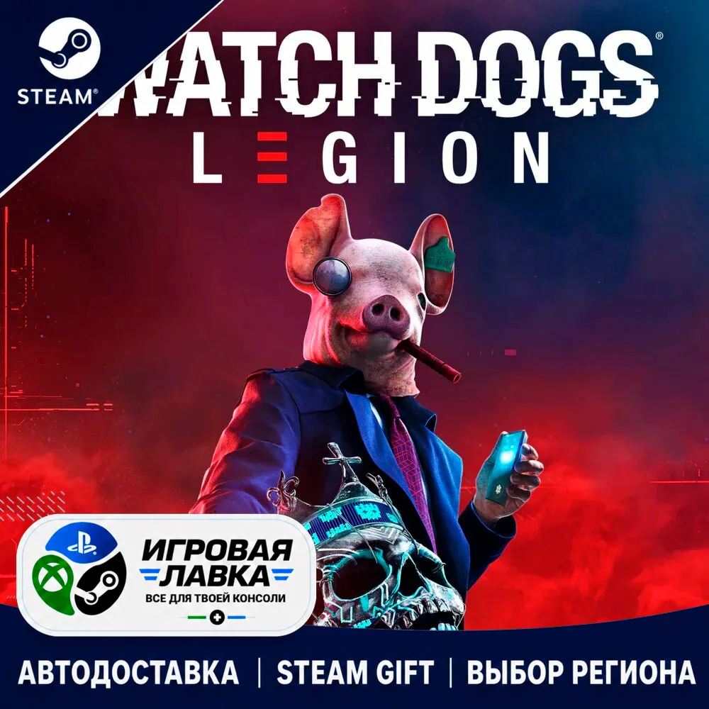 Watch Dogs: Legion | Steam Gift | АВТО