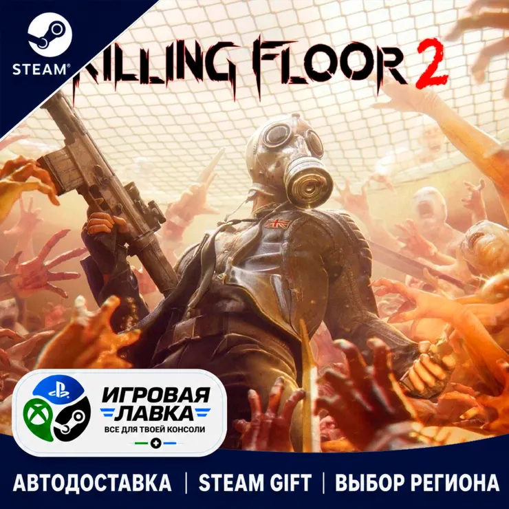 Killing Floor 2 Digital Deluxe Edition | Steam Gift | АВТО