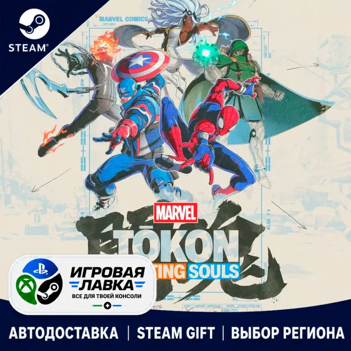 Pre-Purchase MARVEL Tōkon: Fighting Souls | Steam Gift | АВТО
