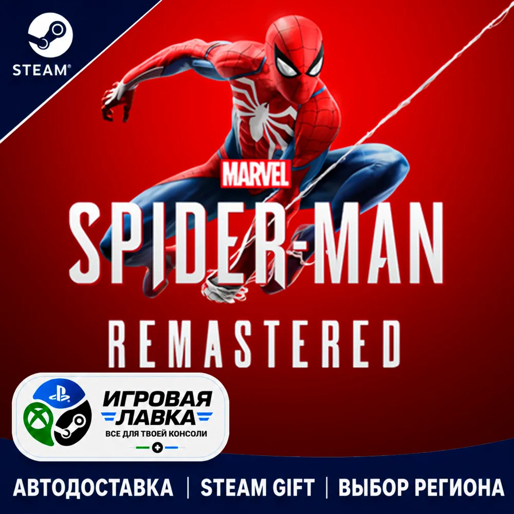 Marvel’s Spider-Man Remastered | Steam Gift | АВТО