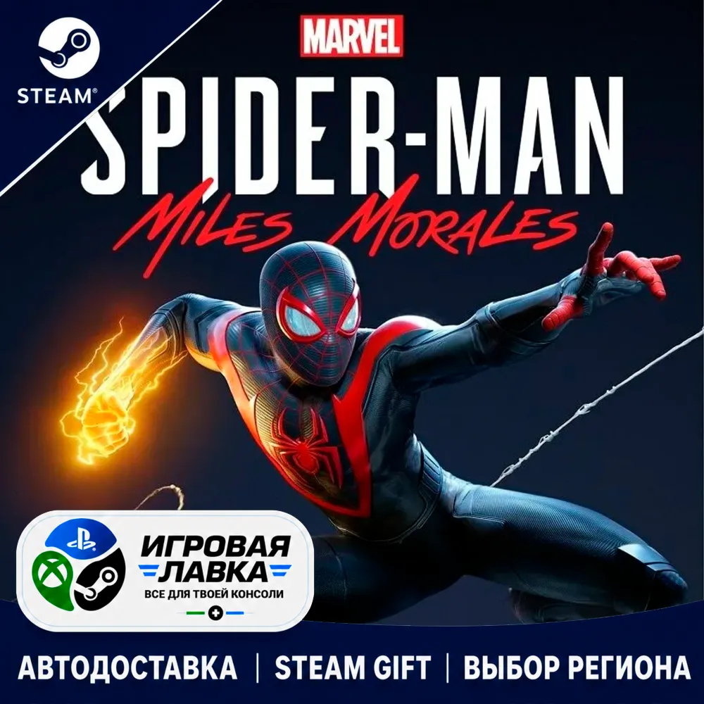 Marvel's Spider-Man: Miles Morales | Steam Gift | АВТО