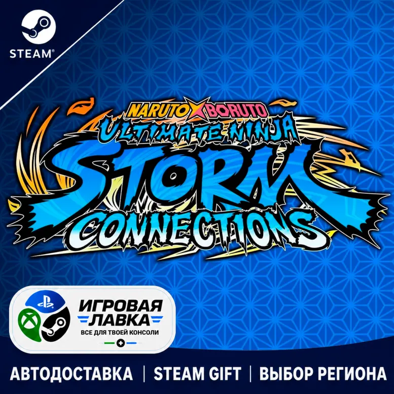 NARUTO X BORUTO Ultimate Ninja STORM CONNECTIONS Ultimate Edition | Steam Gift | АВТО