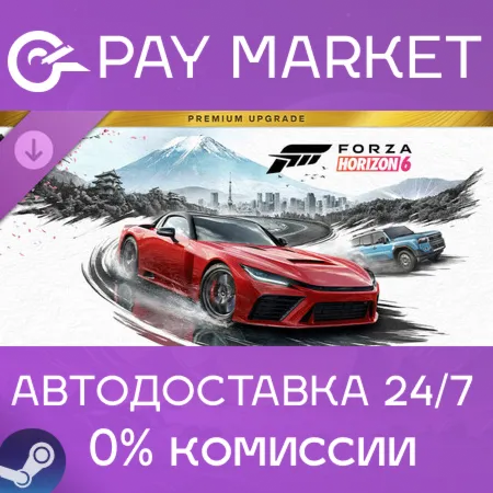️Forza Horizon 6 Premium Upgrade Bundle | АВТОДОСТАВКА [Россия Steam Gift]