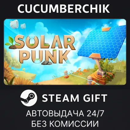 Solarpunk ✅ STEAM GIFT AUTO ✅ RU+МИР