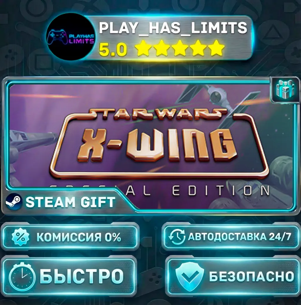 STAR WARS - X-Wing Special Edition — Standard *RU/BY/UA/СНГ Steam Auto