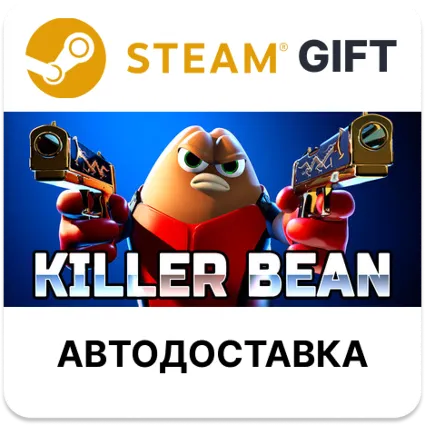 Killer Bean Steam РУ КЗ УКР ТР РБ СНГ автодоставка