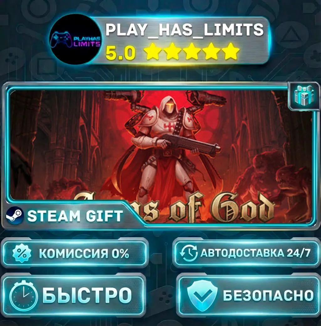 Arms of God — Standard *RU/BY/UA/СНГ Steam Auto