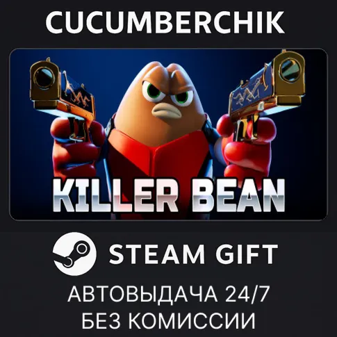 Killer BeanSTEAM GIFT AUTORU+МИР