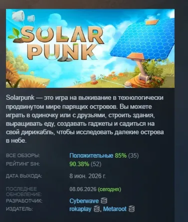 Solarpunk™ АВТОДОСТАВКА STEAM РОССИЯ