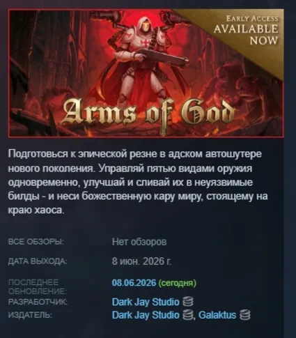 Arms of God АВТОДОСТАВКА STEAM GLOBAL МГНОВЕННО ЛИЦЕНЗИЯ