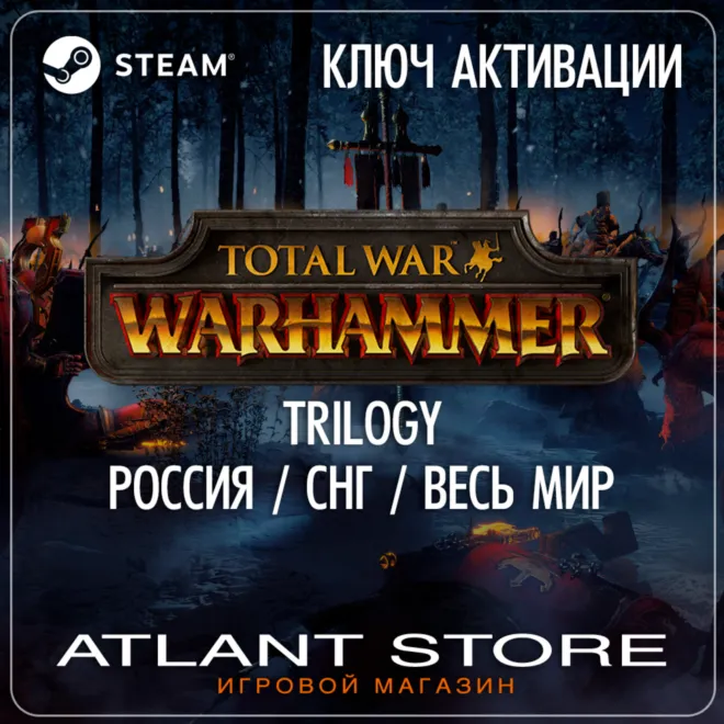 Total War: Warhammer Trilogy (I+II+III) (Ключ Steam) РОССИЯ-КЗ-УК-СНГ-ВЕСЬ МИР