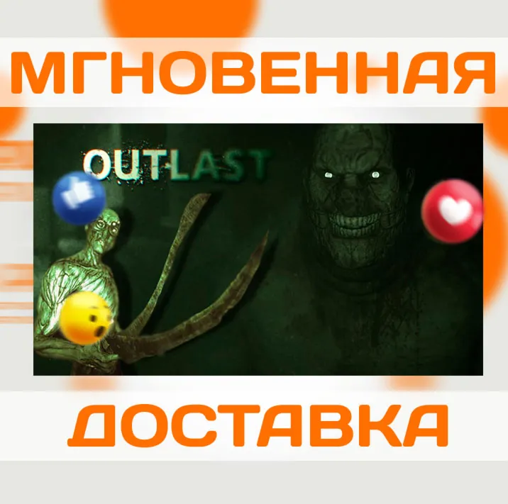 OUTLAST \ Steam \ Ключ