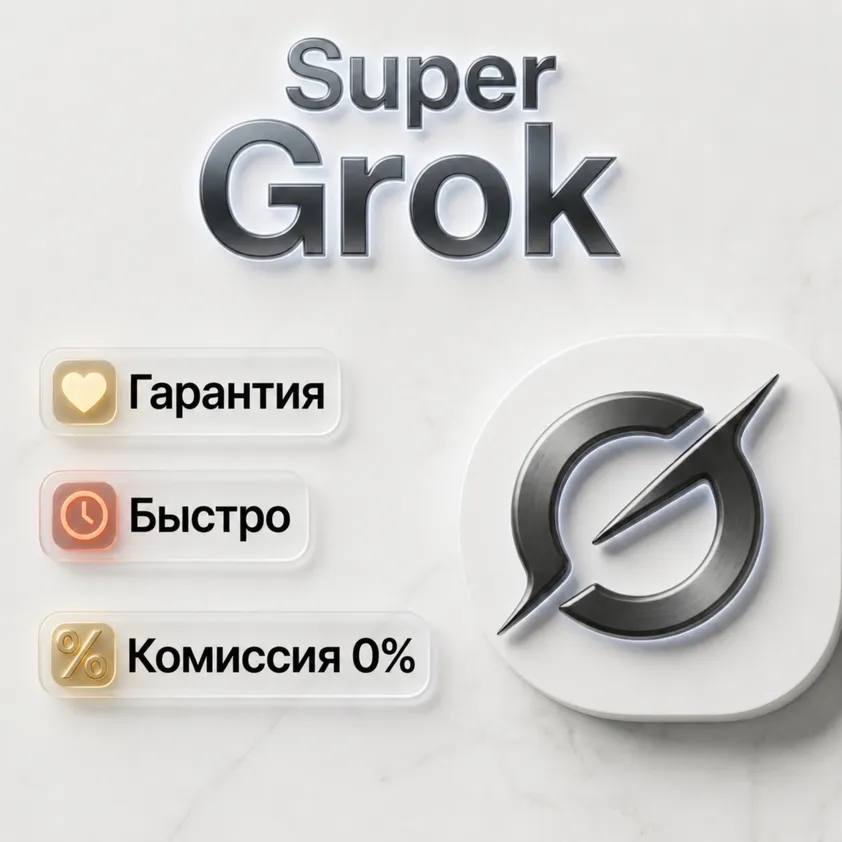 Grok xAI - Super Grok / Аккаунт на 1 месяц / Без гарантии