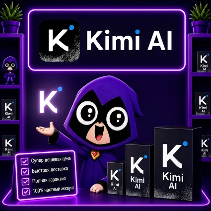 KIMI AI | Kimi.com | Подписка MODERATOR/ALLEGRETTO/ALLEGRO 1M ДЕШЕВО И БЫСТРО