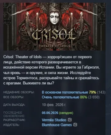 Crisol: Theater of Idols АВТОДОСТАВКА STEAM РОССИЯ