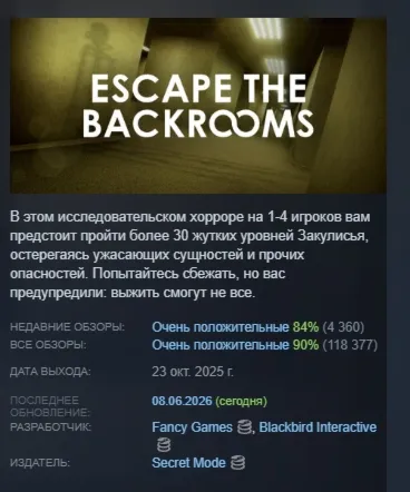 Escape the Backrooms АВТОДОСТАВКА STEAM GIFT РОССИЯ