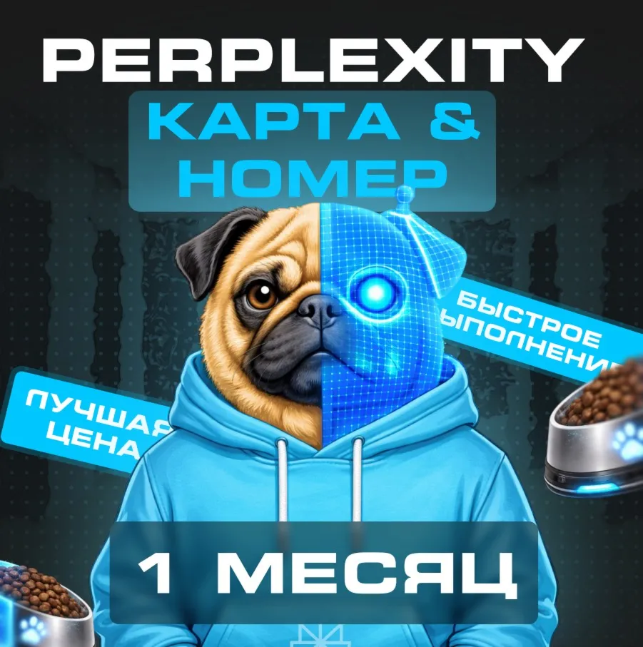 🕵‍♂️ Привязка карты и восстановление номера | Perplexity Pro