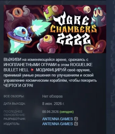 Ogre Chambers 2222 АВТОДОСТАВКА STEAM РОССИЯ