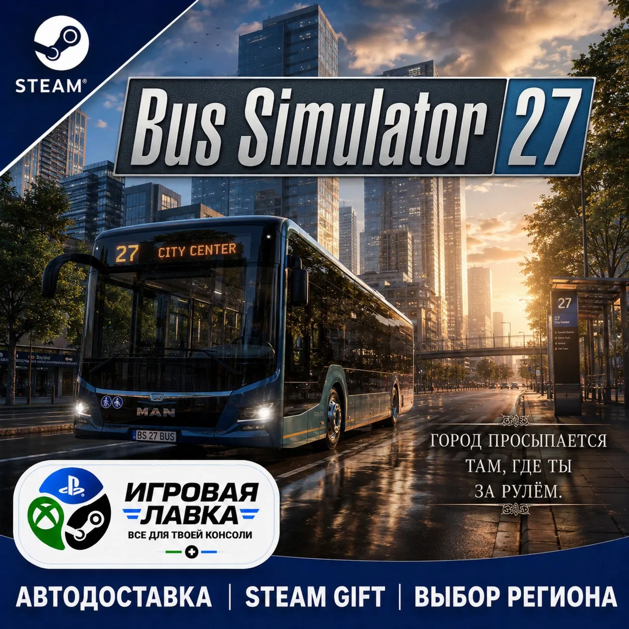 Bus Simulator 27 Year 1 Edition | Steam Gift | АВТО