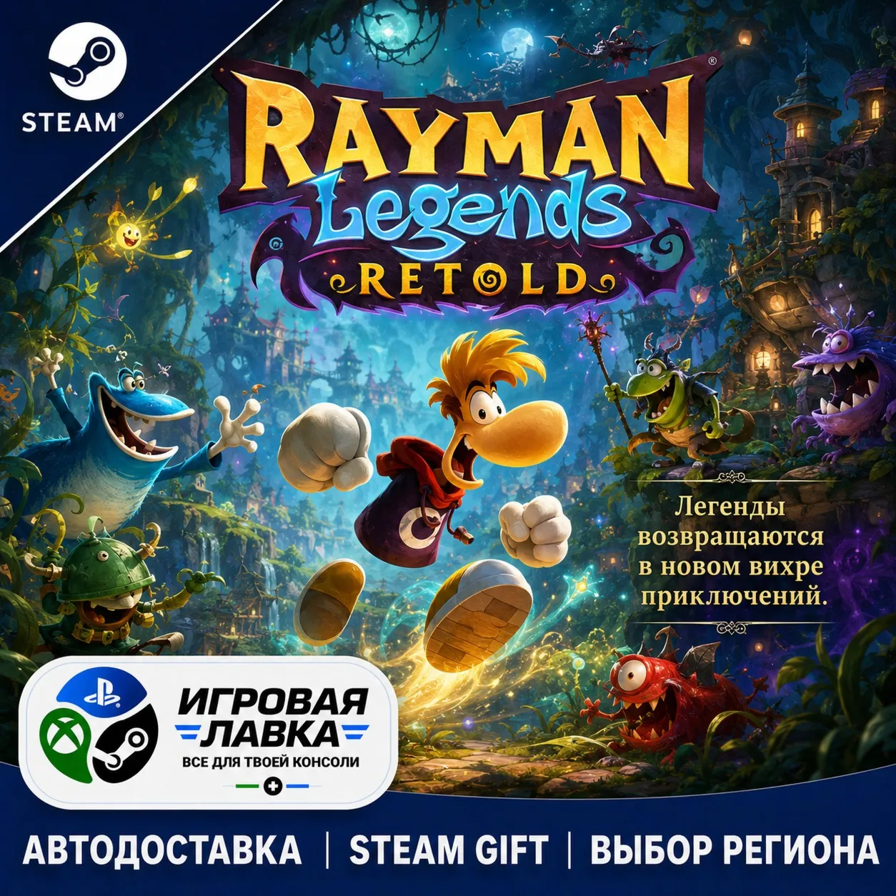 Rayman Legends Retold - Deluxe Edition | Steam Gift | АВТ